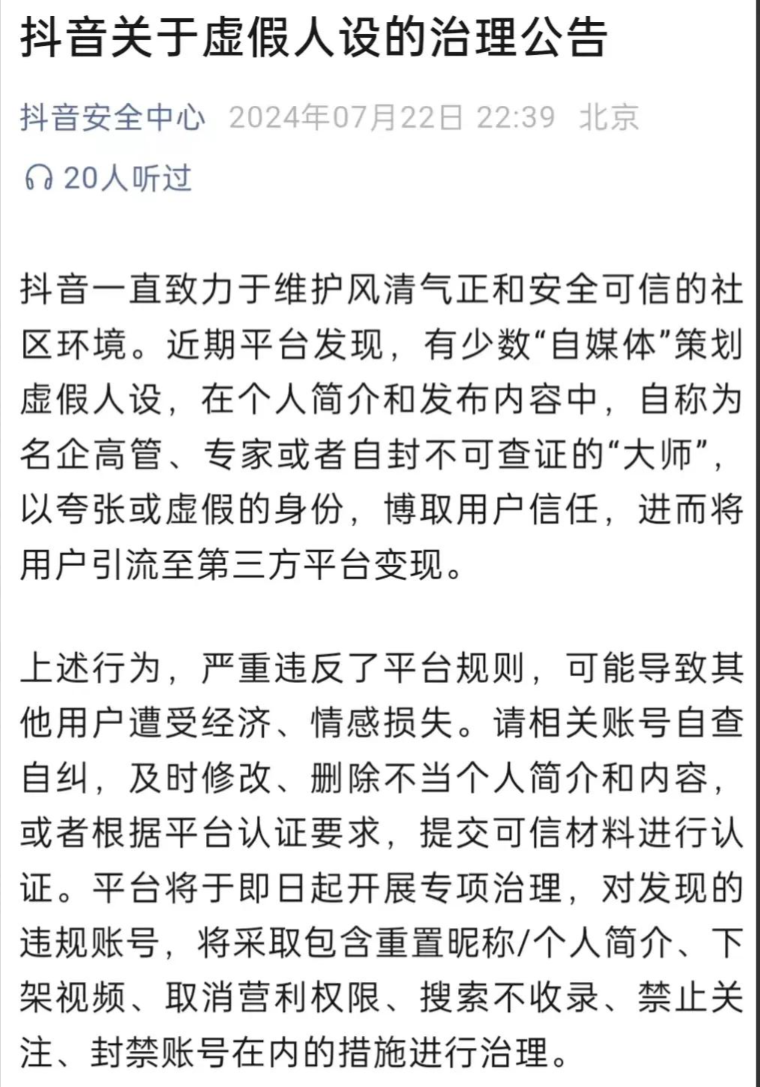 网红编造虚假人设，将被抖音封杀吗？抖音为什么会打击虚假人设？