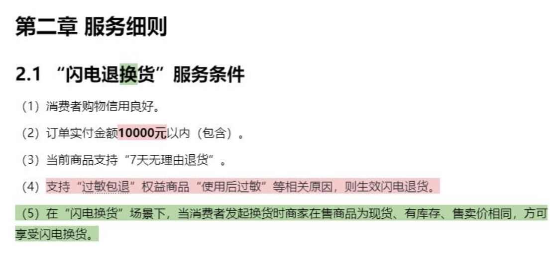 抖音电商新增“闪电换货”服务场景了吗？闪电换货的优势是什么？