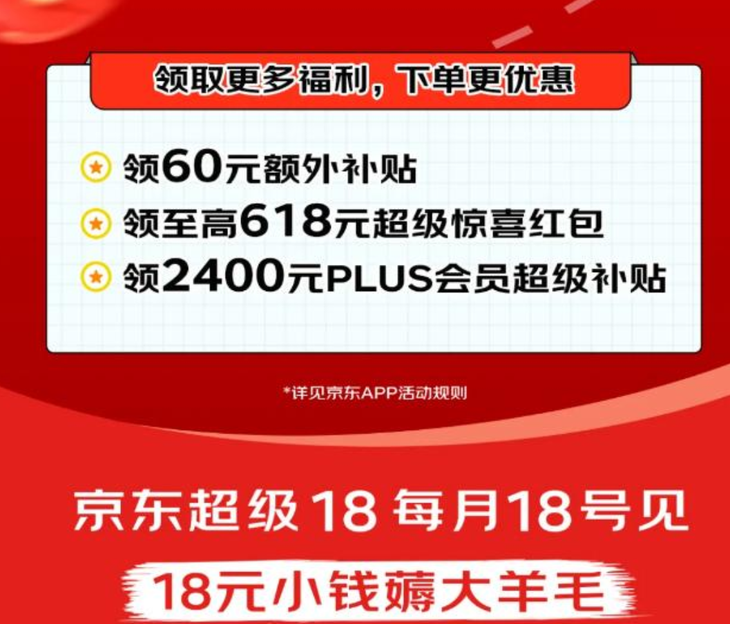 刘强东急了，京东以后每个月都要办618吗？京东新活动“京东超级18”是怎么回事？