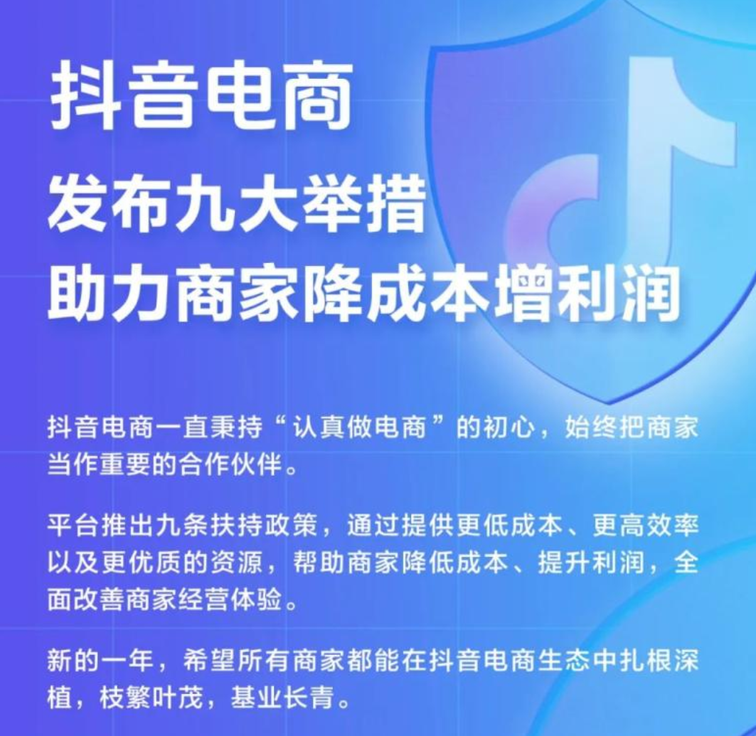 抖音电商推多项优惠政策扶持中小商家了吗？抖音电商扶持中小商家的政策究竟是怎么样的？