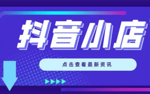 抖音金牌店铺有假货吗？金牌店铺是什么意思呀？是代表着较高品质的商家，但消费者仍需保持谨慎！