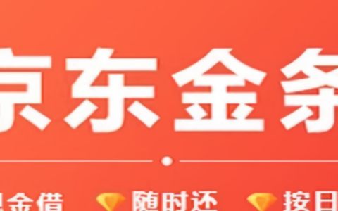 京东金条协商延期还款政策最新吗？用户如何才能更好地进行协商？