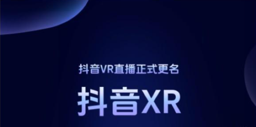 抖音正式推出 VR 直播了吗？抖音VR直播的发展与革新是怎么样的？