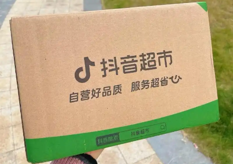 抖音超市和抖音商城的区别是什么呀？抖音超市官方自营是正品吗？消费者了解这些可以在抖音放心地购物！