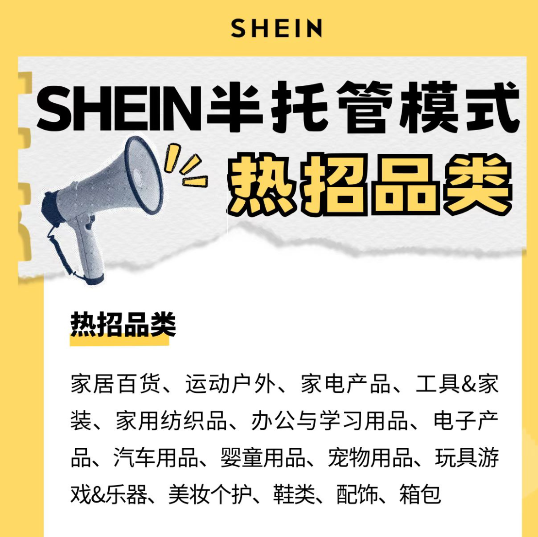 SHEIN半托管模式上线了吗？SHEIN半托管模式上线有什么意义？