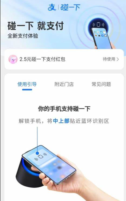 支付宝推出“碰一下”，消费者、商家体验再升级了吗？“碰一下”支付推广效果如何？