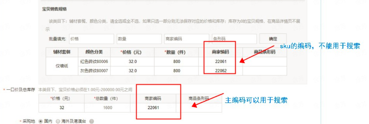 淘宝商品编辑页的商家编码能修改/删除吗？了解这些规则做最合理的决策！