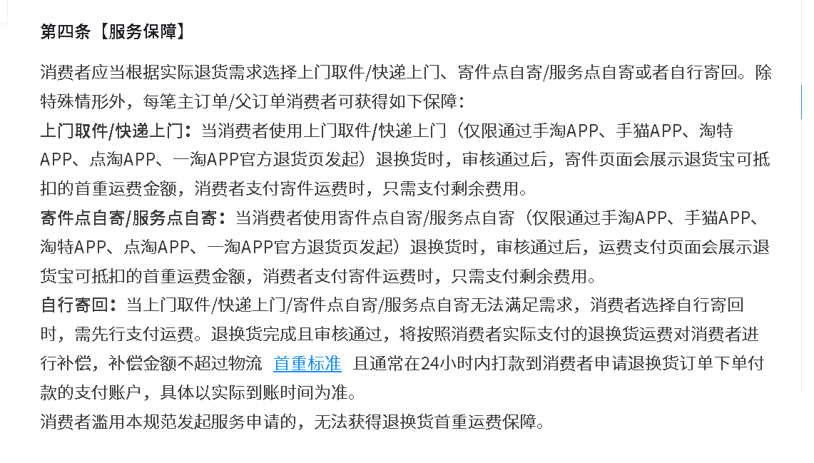 淘宝商家现在真的不再害怕退货了吗？淘宝新规和服务是如何缓解商家的退化压力的？