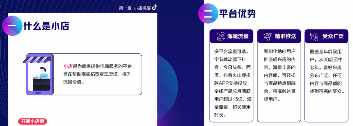 抖店开店运营有哪些方法？抖音运营的工作内容包括什么？开抖音小店必须要了解的运营小知识