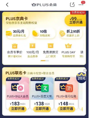 2025年双十一京东plus会员什么时候买最便宜？购买京东plus会员划算吗？