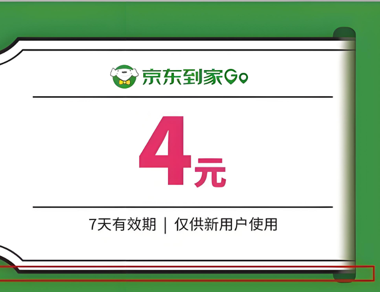 京东到家的退货优惠券还会退回来吗？京东到家的退货怎么处理？读懂文章才能保护自身权益！