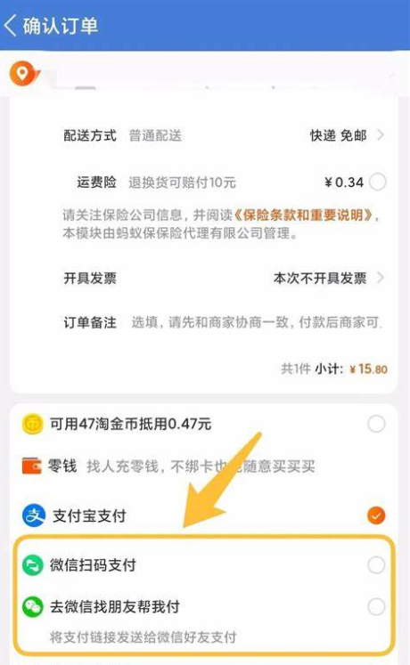 淘宝全面接入微信支付的可能性有多大？淘宝中使用微信支付的具体操作步骤是什么？