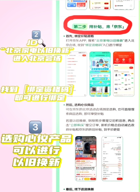 京东家电政府补贴解绑怎么操作？如何进行绑定？超详细步骤来啦！