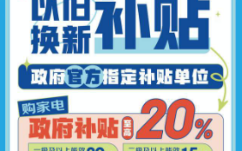 2025年京东家电以旧换新政府补贴如何领取？这是怎么回事？