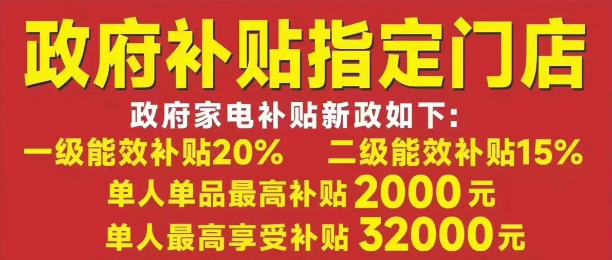 2025年京东家电以旧换新政府补贴如何领取？这是怎么回事？