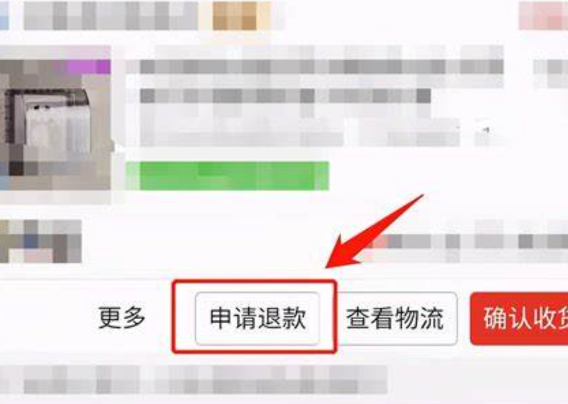 “仅退款”政策真的会退出电商行业吗？各电商平台争对”仅退款“是如何调整的？