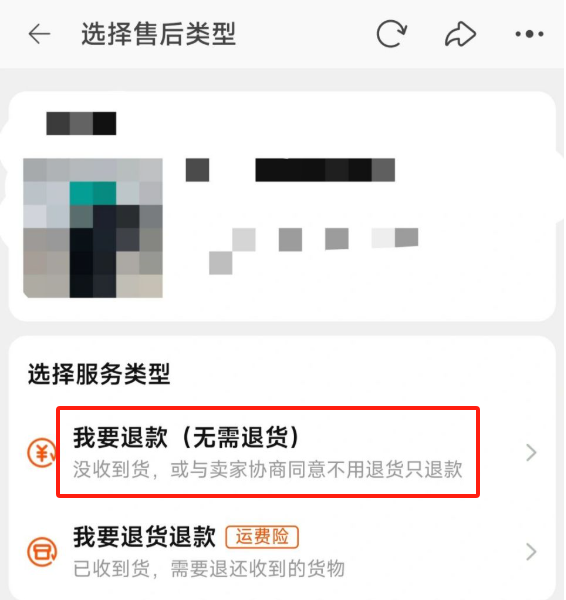 淘宝退款成功后，为什么订单显示为交易成功状态？了解这些才能更好的管理自己的财物保障自己的权益！