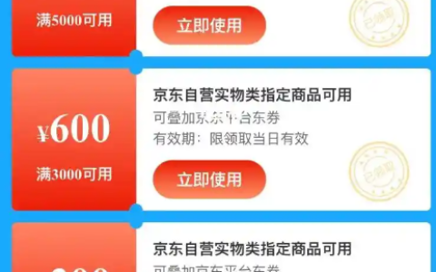 京东自营店如何领取优惠券？京东自营有优惠券吗？掌握优惠券领取途径享受优惠！