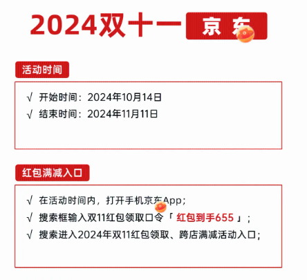 2025年京东双十一红包攻略是什么？了解红包发放时间、获取方式以及使用规则，享受更多优惠！