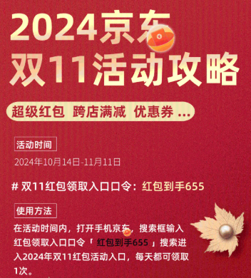 2025年京东双十一红包攻略是什么？了解红包发放时间、获取方式以及使用规则，享受更多优惠！