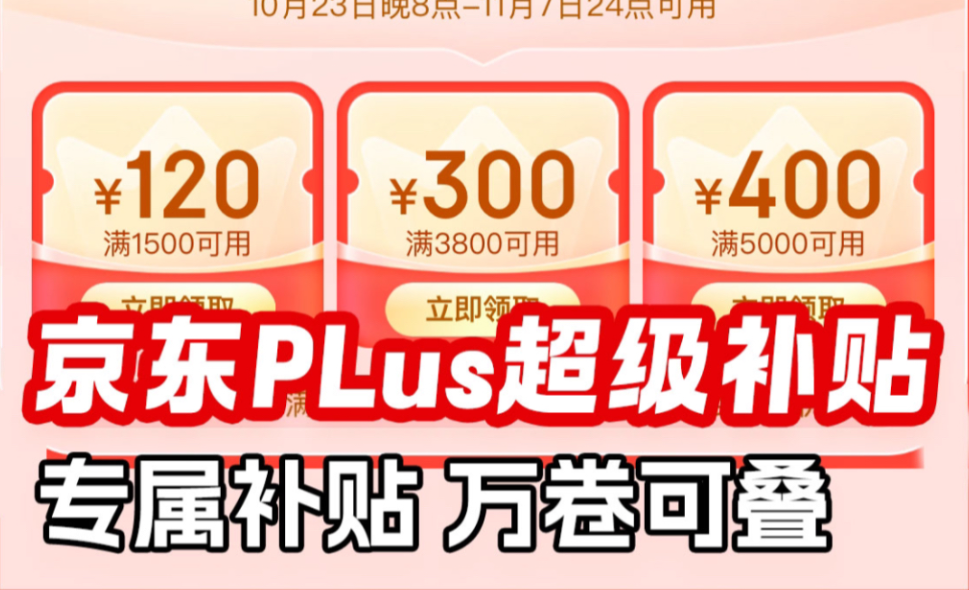 京东双11的补贴券可以叠加使用吗？补贴券如何领取？教你在购物盛宴中如何满载而归！