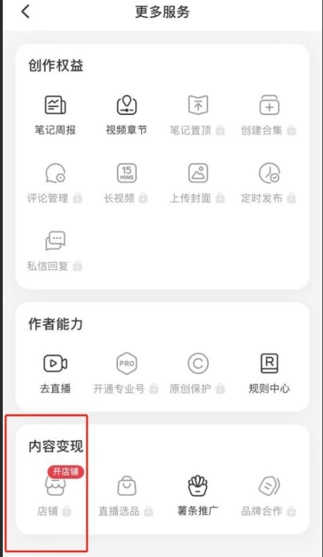 小红书个人店铺的注销流程是什么？注销后还能重新开店吗？小红书注销店铺全解