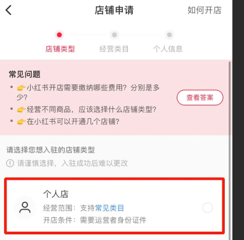 小红书个人店铺的注销流程是什么？注销后还能重新开店吗？小红书注销店铺全解