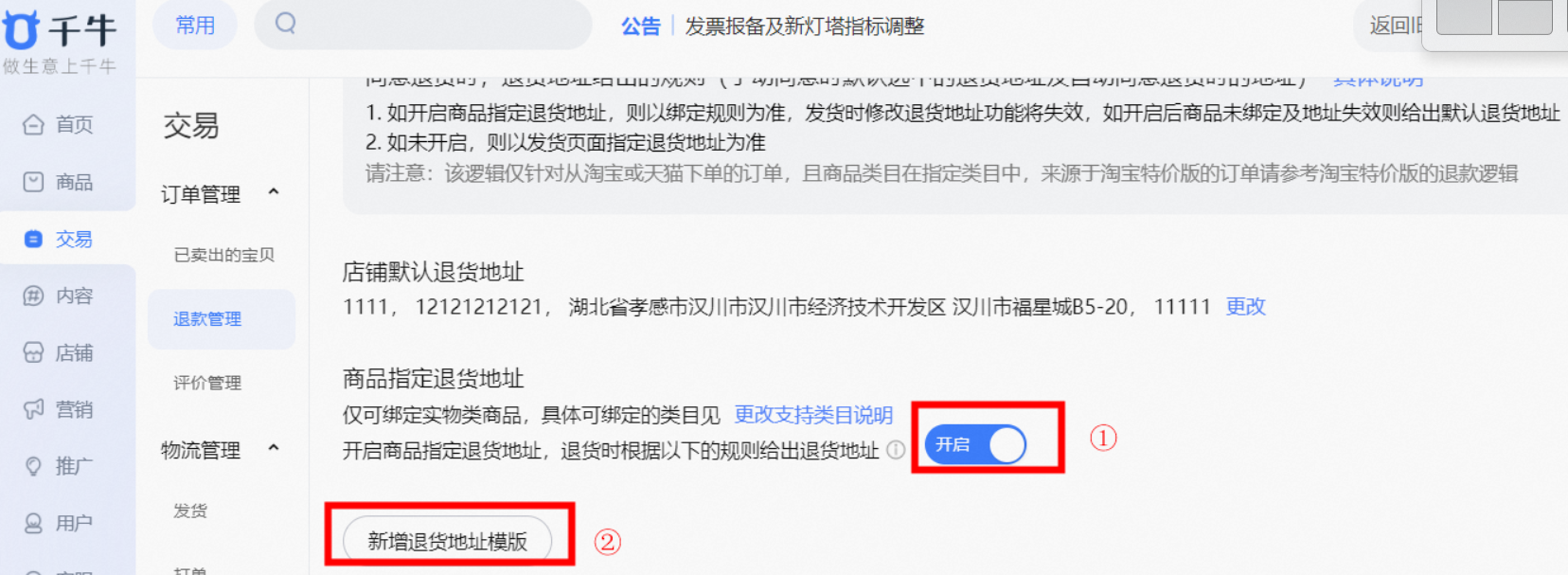 天猫自动同意退货策略中的退货地址应如何设置？学会设置确保退货流程的高效、准确进行！