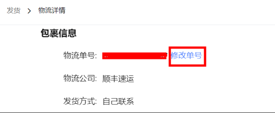 淘宝买家填写的退货单号错误，应如何处理？别慌！教你这样保障自己的权益!