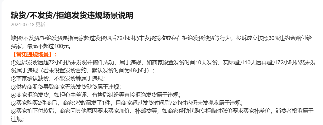 买家申请天猫缺货退款应如何处理？卖家应及时处理合理应对！