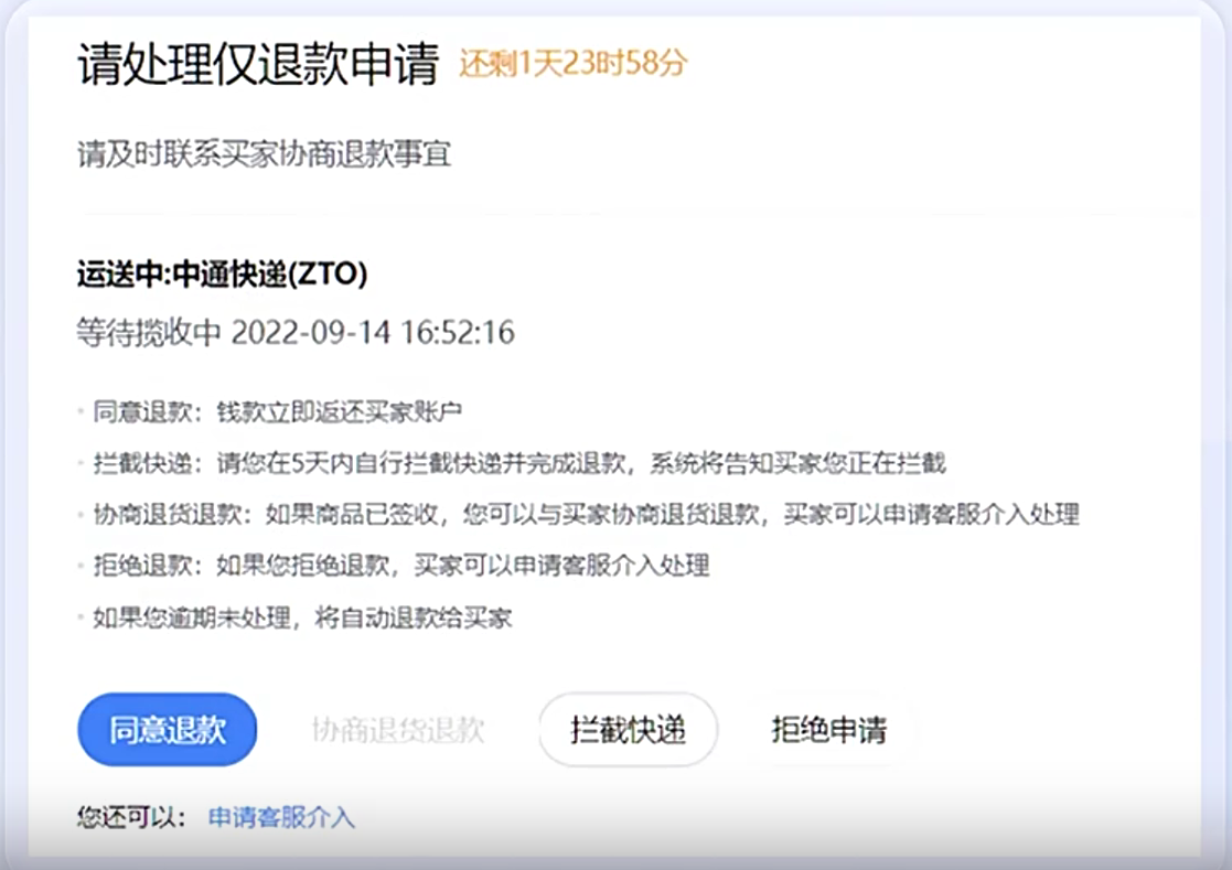 发货途中买家申请天猫仅退款，怎么办？商家要冷静应对保障自己的权益！