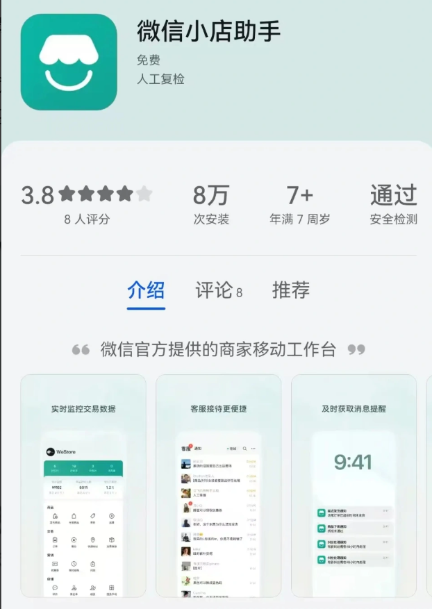 微信小店正式上线后的表现如何？微信小店未来可能会面临什么挑战？