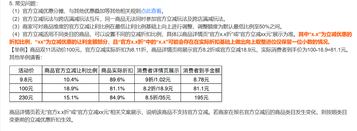 天猫双11官方立减玩法规则说明是什么？了解这些规则更好的享受优惠！