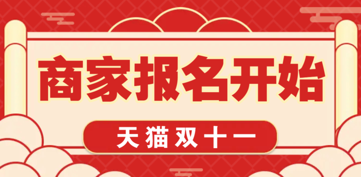 天猫大促虚假交易管控降级会导致什么结果？商家应高度重视，遵守规则避免被管控降级！