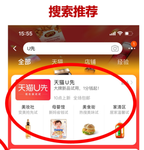 天猫U先活动商品展示在哪里？如何更好地参与这个独特的试用活动？