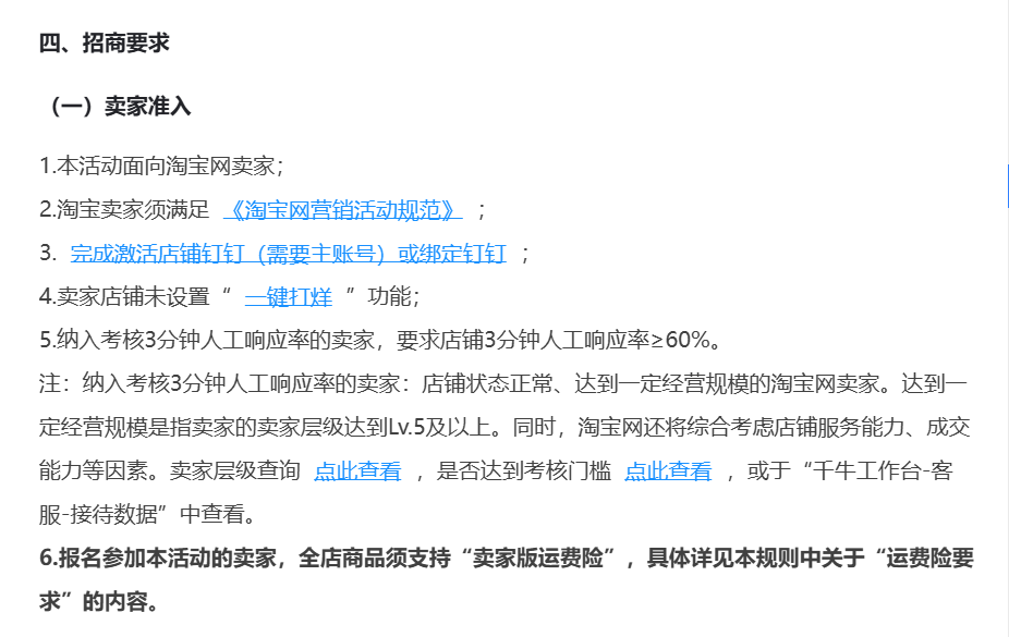 天猫秒杀活动招商有哪些热点问题？商家应深入了解并妥善解决这些问题才能取得成功！