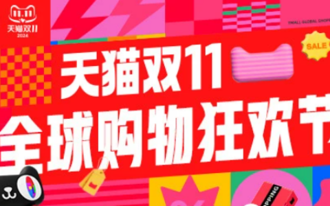 2024年天猫双11活动可以补报吗？无法补报名，商家还需密切关注官方的报名通知。