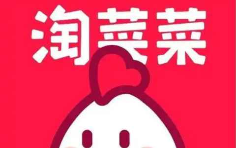 淘宝淘菜菜几点会上新？如何申请自提点呢？关于淘菜菜你需要了解的信息！