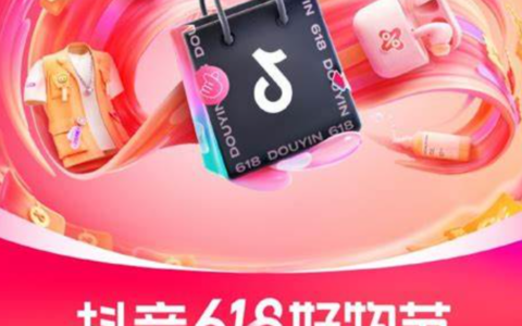 抖音电商618预售尾款支付可以叠加满减、消费券等优惠吗？消费者如何才能更好地利用优惠？