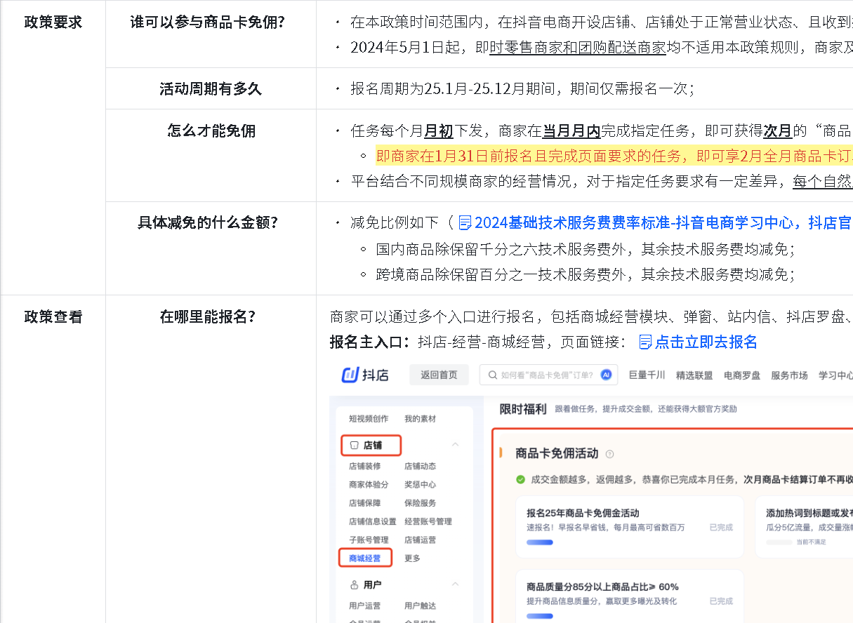 抖音商家商品卡返佣什么时候截止呢？退款的订单还会扣点吗？商品卡返佣你知道多少？