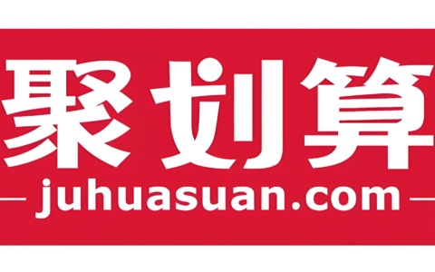 淘宝聚划算在哪里可以找到？活动结束后还能享受优惠吗？教你正确使用聚划算平台获取更多的优惠！