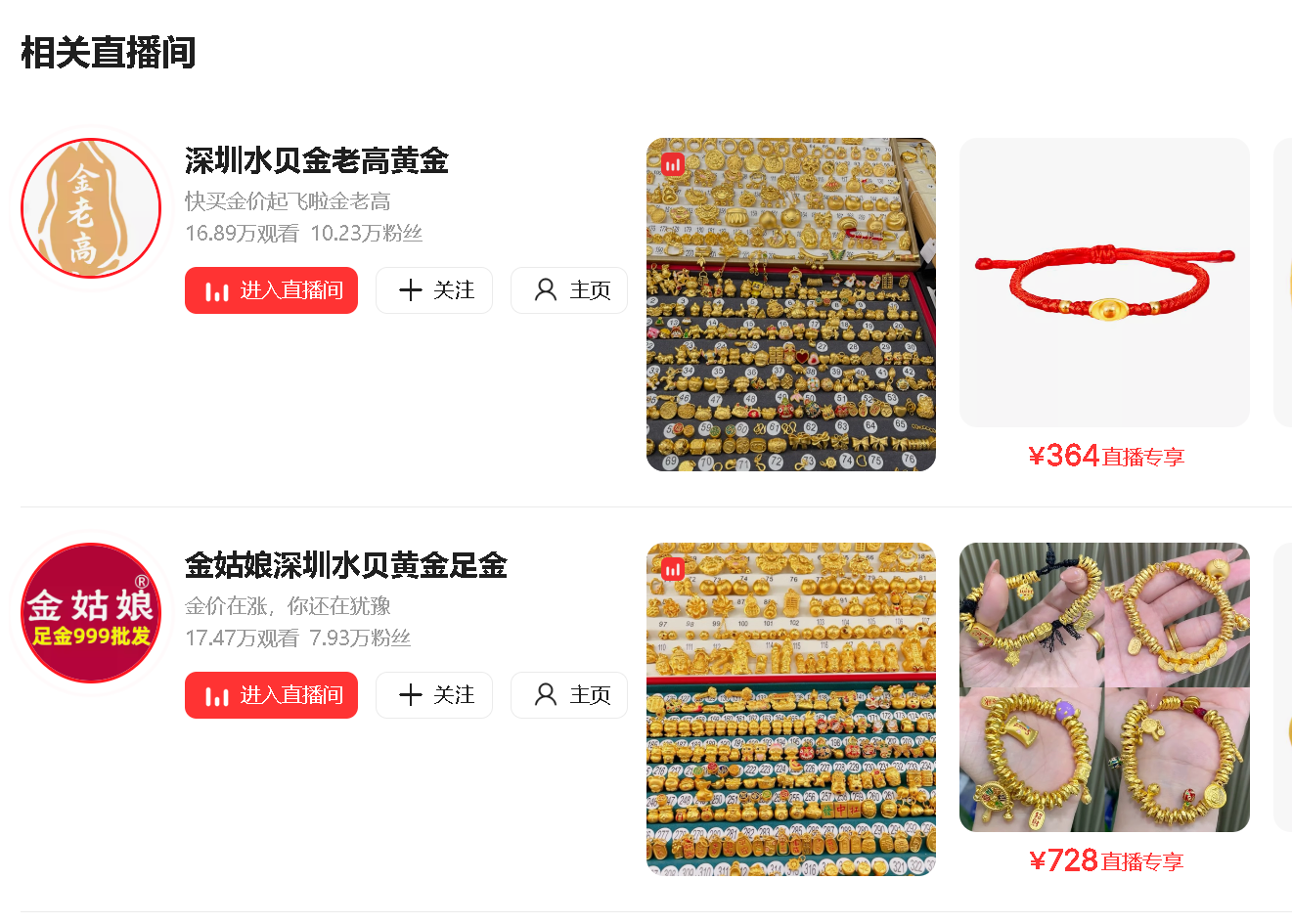 淘宝直播卖的黄金是真的吗？假黄金可以打999的标记吗？