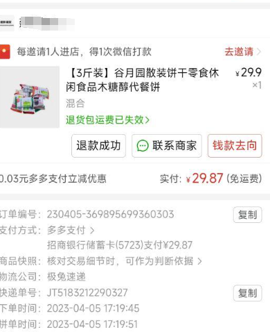 拼多多过期产品赔偿怎么计算呢？过期产品该如何处理呢？看了这篇详解你就可以轻松应对！