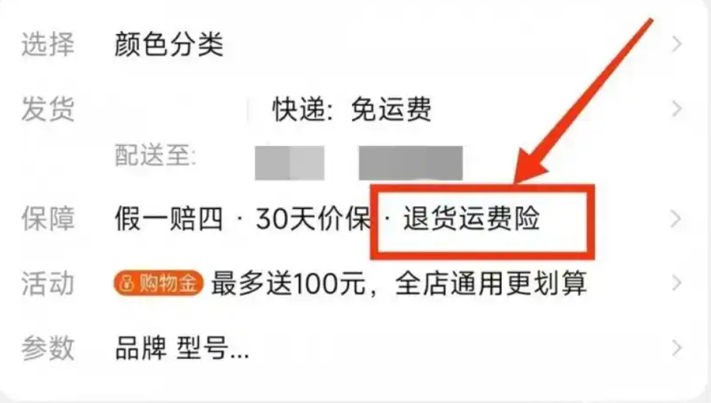 淘宝退货宝是不是就是运费险？为什么现在没有运费险了？探秘运费险消失背后的真相！