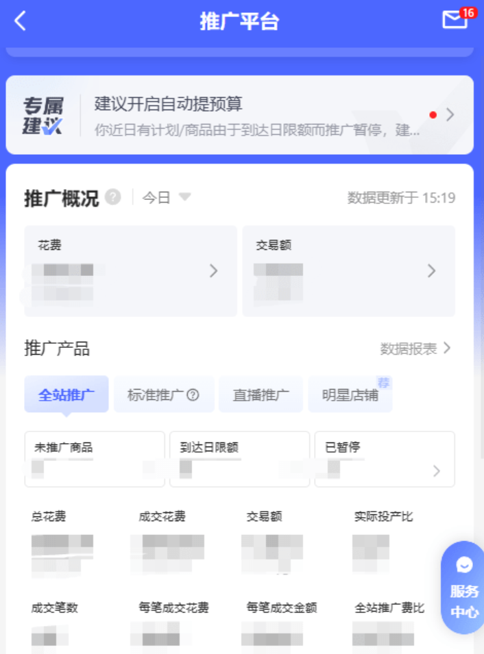 拼多多全站推广多少单能进入第三阶段呢？在哪儿能看到相关信息呢？走进拼多多全站推广