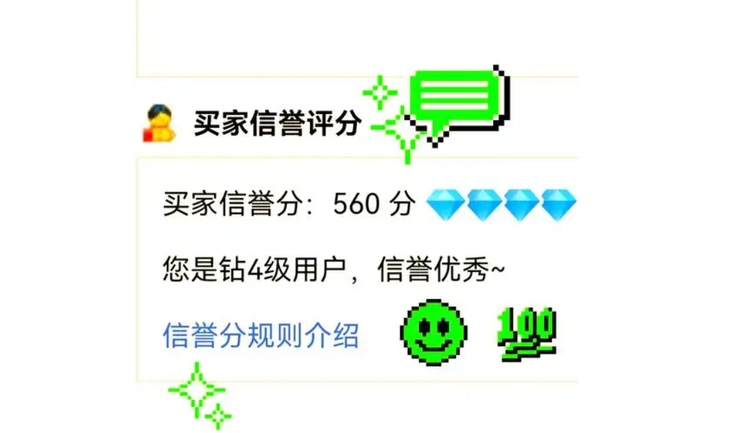 如何提升淘宝店铺信誉？淘宝信誉值在哪里查看？定期查看信誉值及时调整经营策略！