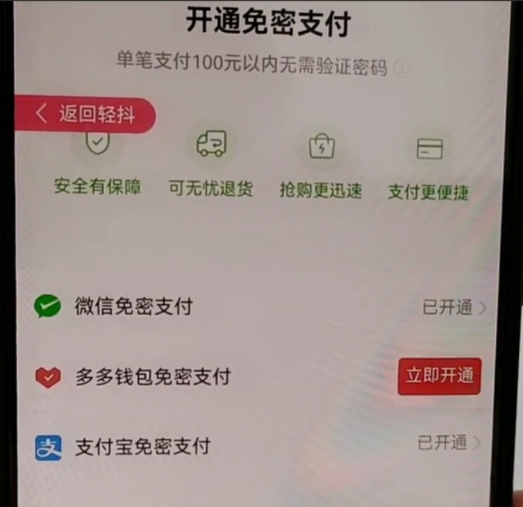 多多钱包取消免密支付怎么操作呢？免密支付扣的是哪儿的钱呢？手把手教你使用多多钱包！