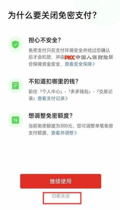 多多钱包取消免密支付怎么操作呢？免密支付扣的是哪儿的钱呢？手把手教你使用多多钱包！