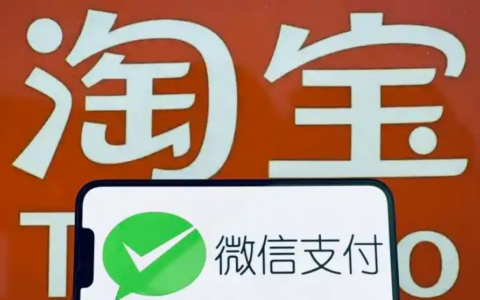 淘宝如何使用微信支付？商家使用微信支付需要注意什么？淘宝使用微信支付全知道：商家与用户的指南！