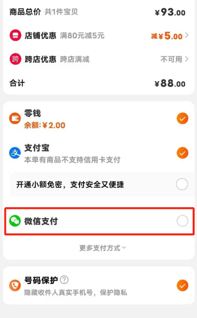 淘宝如何使用微信支付？商家使用微信支付需要注意什么？淘宝使用微信支付全知道：商家与用户的指南！